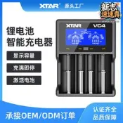 XTAR愛克斯達 VC4四槽18650鋰電池充電器3.7V  型鎳鎘鎳氫充電器