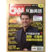 Live ABC CNN互動英語（新聞英語/托福）