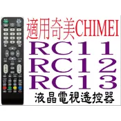 全新適用奇美CHIMEI液晶電視遙控器LCD-015 RC11 RC12 RC13 RC24 RC14 RC16