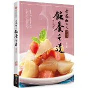 【全新】李鳳山飪養之道（修訂版）：用心涵養‧放大素養／商周出版／4717702905309