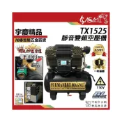 (店+)宇慶ASAHI  TX1525｜靜音變頻空壓機 25公升 靜音智慧變頻空壓機 無碳刷風車 壽命、效率高 非忍者無刷
