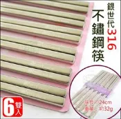 《好媳婦》銀世代【316方型不銹鋼筷子24cm/6雙入】白鐵筷/方頭筷/防滑不易滾動/不鏽鋼餐具/營業家用料理筷/露營筷