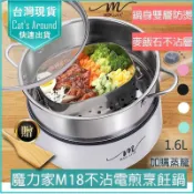 【免運x快速出貨】魔力家 M18 雙層防燙麥飯石不沾電煎烹飪鍋 料理鍋 快煮鍋 不沾鍋 電火鍋 電煮鍋 美食鍋