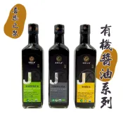 【喜樂之泉】有機醬油系列500ml－薄鹽醬油／黑豆醬油／黃豆醬油