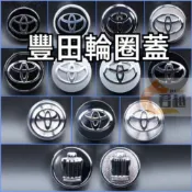 TOYOTA輪圈蓋 豐田輪圈蓋ALTIS RAV4 CAMRY VOIS YARIS 輪轂蓋 車輪中心蓋 車輪蓋RAV4