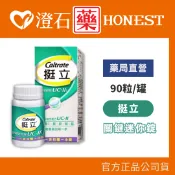 現貨 挺立 UC-II關鍵迷你錠-90粒 幫助骨骼發育 添加維生素C 澄石藥局✚實體店面