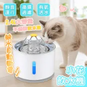 【台灣隔日達🚚】2.4L貓咪飲水機 不鏽鋼飲水盤 循環活水 LED水位顯示 缺水斷電 寵物過濾飲水器