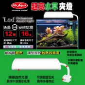 【樂魚寶】MR.AQUA 水族先生 超亮水草夾燈 魚缸LED夾燈 水族燈具 魚缸電燈 水草燈