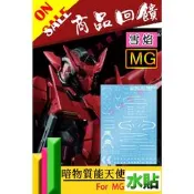 RJ 現貨 鋼彈 模型 雪焰 水貼 MG04 EXIA 00 OO 暗物質能天使 三红 萬代 水贴 能天使