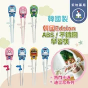 韓國Edsion 學習筷 練習筷 左手 右手 304不銹鋼 兒童筷子 波力 安寶 Edison 愛迪生【禾坊藥局】