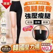 「德國版瘦腿壓力襪」提臀加強版超高燃脂 高腰瘦腿褲 強壓力瘦腿 美腿強壓塑形 韌性升級漸進式 專業級別 靜脈曲張襪