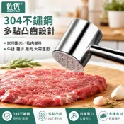 🍳不鏽鋼嫩肉錘 鬆肉錘 牛排敲肉錘 廚房肉槌 拍肉槌 家用敲肉器 豬牛羊肉料理 拍蒜器 肉類料理工具 廚房小工具