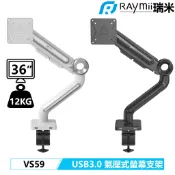 瑞米 Raymii VS59 HALO 36吋 12KG USB3.0 鋁合金 氣壓式螢幕支架 螢幕架懸掛增高支架