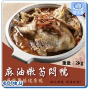麻油嫩筍燜鴨2000g