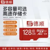 好物推薦—德順高速記憶體卡監控平板sd卡記錄儀數碼儲存卡32g/64g/128g/256g