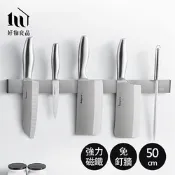 【好物良品】50cm_銀色304不鏽鋼免打孔壁掛式廚房用具磁吸刀架(磁性工具架 磁力刀具收納架)