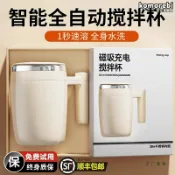 拾光藏寶閣 【自動攪拌】咖啡杯 搖搖杯 充電攪拌杯 旋轉水杯 沖泡杯 隨行杯 磁力攪拌 一鍵啟動 適用咖啡牛奶豆漿粉 戶外辦公居家