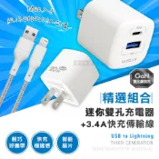 WELLY 威力 氮化鎵GaN 20W雙輸出迷你充電器+USB to Lightning 耐拉編織充電線(100CM)