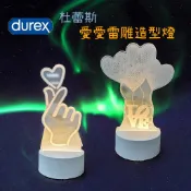 Durex 杜蕾斯 USB愛愛雷雕造型燈 （造型隨機出貨）