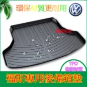 福斯後備箱墊 防水托盤VW GOlf Tiguan TOuran POlo Sharan tcross尾箱墊 行李箱墊