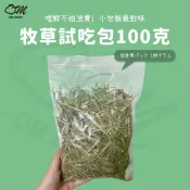 【好吃再買大包裝!】提摩西草 苜蓿草 百慕達草 甜燕麥草 果園草 果樹草 兔子草 主食 天竺鼠 龍貓 草食性 牧草