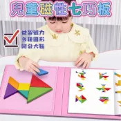 木製七巧板 磁力七巧板 腦力開發玩具 七巧拼 形狀想像教具 益智七巧板 木製拼圖 益智拼圖書 幼稚園教具 蒙氏早教