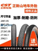 最佳優品 【品質高 價格低】打統編CST正新輪胎山地車26X1.95防刺耐磨內外胎27.5/29寸2.0 2.1單車胎
