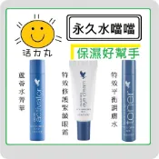 《《活力丸~齁你旺》》🌞FOREVER永久（蘆薈水菁華、特效修護緊緻眼霜、平衡修復精華水）#化妝水#臺灣公司貨#緊致眼霜