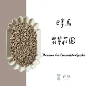 巴拿馬 翡翠莊園 藍標 日曬 / 水洗 生豆500克