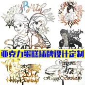 蛋糕插牌裝飾亞克力創意個性訂製排紀念訂婚周年婚禮生日快樂定製