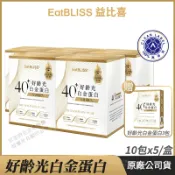 派密詩生活體驗館 [免運速出] Eatbliss 益比喜 好齡光白金蛋白 5盒超值組 乳清蛋白 公司貨 于美人代言推薦 白金健體素