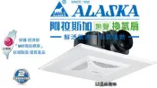 ~LZ麗緻衛浴~ALASKA 阿拉斯加 768+B 大風地營業型 無聲換氣扇