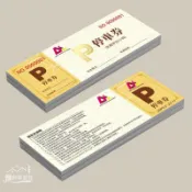 ✱‿【客製化】【門票】定做 酒店 早餐券 桶裝水 水票 訂製 門票 製作 停車票 澡票餐 游泳票卷 印刷