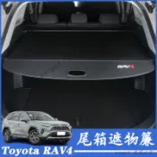 Toyota 豐田 20-25年式 RAV4 後備箱隔板 尾箱遮物簾 隔物板 後備箱遮物簾 後車廂遮物簾 後尾箱置物隔板
