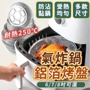 lovephone 氣炸鍋鋁箔烤盤 鋁箔烤盤 燒烤盤烤箱 烘焙鋁箔碗 錫紙碗鋁碗 錫箔紙 鋁箔盤 烤盤 一次性烤盤 錫箔碗 方形 圓形錫箔盤【A15065】