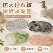 免運📣仿大理石紋硬硅藻泥杯墊 家用洗手台吸水瀝水墊 防燙隔熱餐墊 台面置物墊