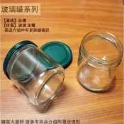 :菁品工坊:玻璃罐 圓罐 180cc 台灣製 玻璃瓶 收納罐 醬菜罐 果醬瓶 干貝醬 六角瓶 辣椒罐 罐子 瓶子
