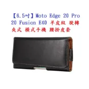 殼起來3C手機配件 【6.5吋】Moto Edge 20 Pro 20 Fusion E40 羊皮紋 旋轉 夾式 橫式手機 腰掛皮套