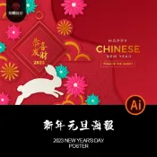 2023新年元旦兔年春節兔子立體剪紙風格卡通插畫海報AI設計素材圖CJ-99