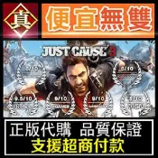 [真便宜無雙]STEAM●正當防衛3●Just Cause 3●PC 電腦版