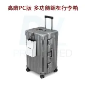 DW優選家 高階版 鋁框行李箱 純PC行李箱 26吋丨28吋丨30吋丨32吋行李箱 加厚胖胖行李箱 鋁框胖胖箱 太空銀灰