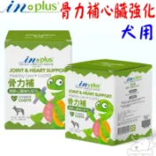【IN-Plus】骨力補 關節心臟強化 28g 60顆 MSM蛋殼膜 關節保健 關節養護 贏 inplus－寵物執行長