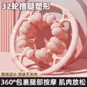 【隔日達】瘦腿神器升級32輪 瘦腿器 美腿夾腿器夾腿訓練器 臀腿訓練器 夾腿按摩器 滾輪按摩 腿部按摩 凱格訓練器瘦腿按