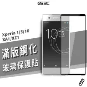 2.5D全膠 9H滿版玻璃保護貼 XZ XZS Premium XZ1 XA1 Plus XZ2 L3鋼化玻璃貼