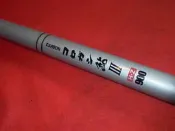 日本90鮎香魚竿30尺苦花霞面DAIWA競技SHIMANO本流90鮎GAMAKATSU