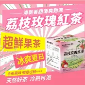 【台灣免運 】荔枝玫瑰紅茶 荔枝茶 大克重8g 果乾 水果乾茶 果茶 紅茶 茶包 水果茶 荔枝果肉 重瓣玫瑰 果乾水