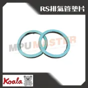 美斯特機車工具-熊牌 K牌 RS DRG 排氣管墊片 煙筒墊片