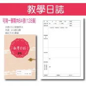 小紅門【A4-教學日誌 】 作業簿、聯絡簿、作文簿、英文作業簿