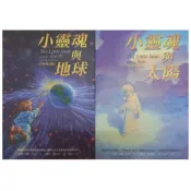 《小靈魂與太陽》《小靈魂與地球》中英雙語典藏套書《與神對話》作者尼爾·唐納·沃許著_方智