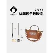臺灣出貨✅古蟻龍驤包mini餃子包改造斜挎打孔氣眼瓏驤包鏈條肩帶單買配件🚚免運✅統編